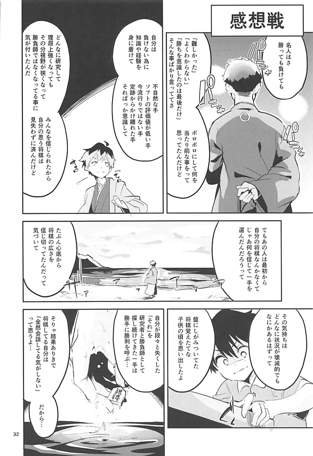 おつかれさまですししょー - page31