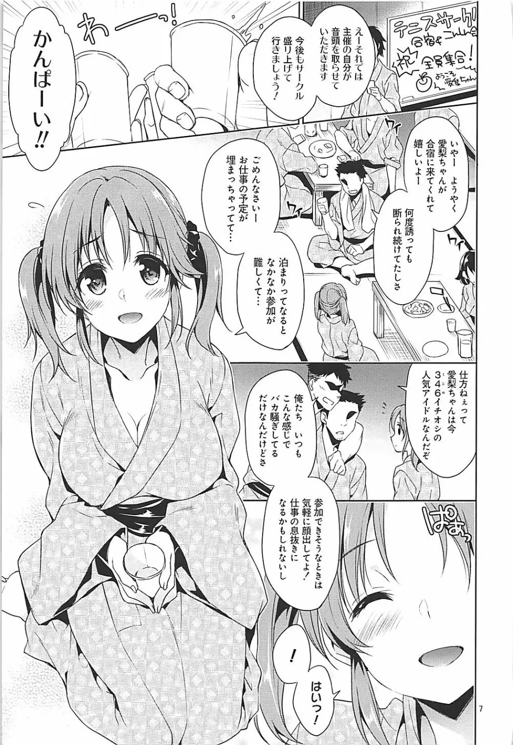 ヤリサー輪姦十時愛梨 - page4