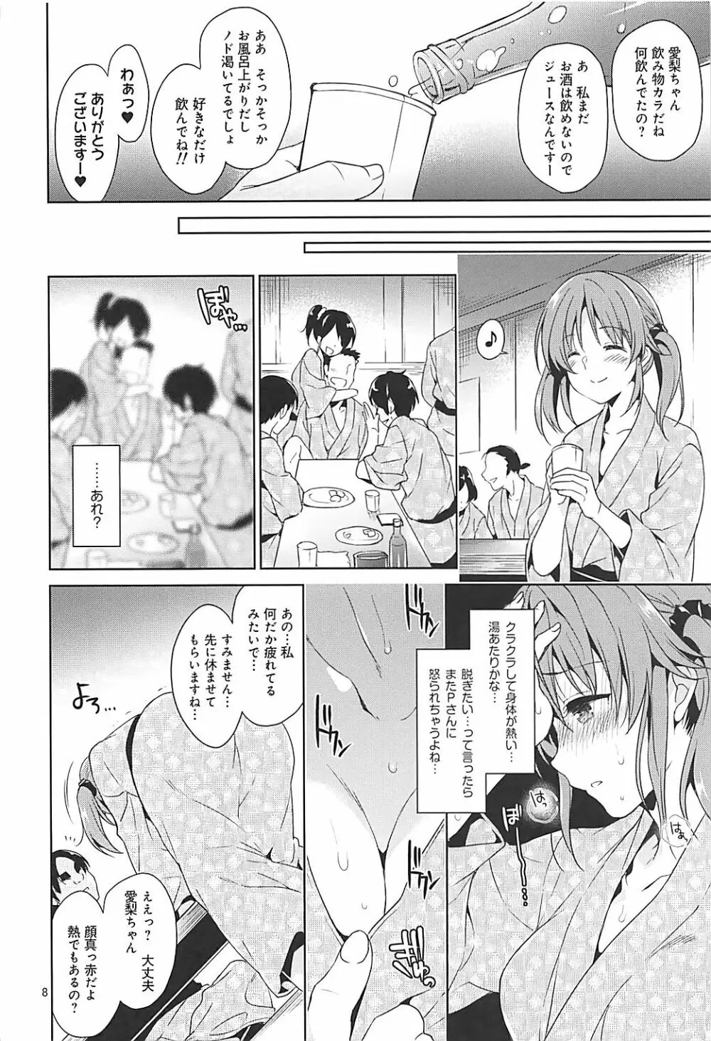 ヤリサー輪姦十時愛梨 - page5