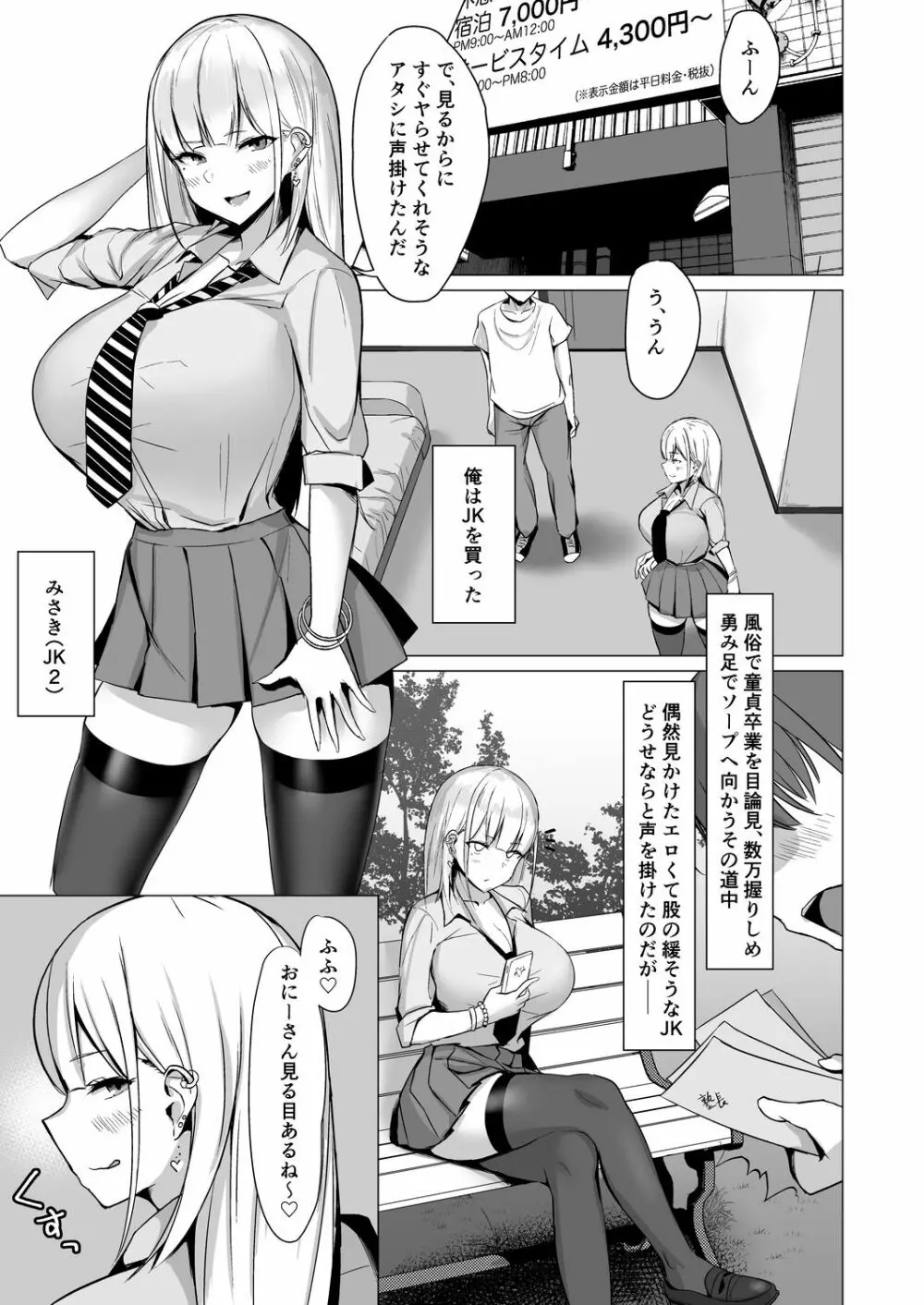 えっちなギャルJKとヤっちゃうやつ。 - page3