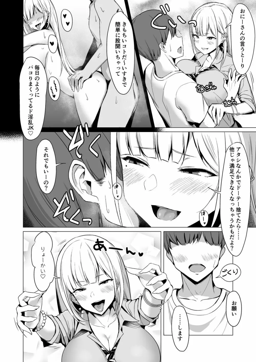 えっちなギャルJKとヤっちゃうやつ。 - page4