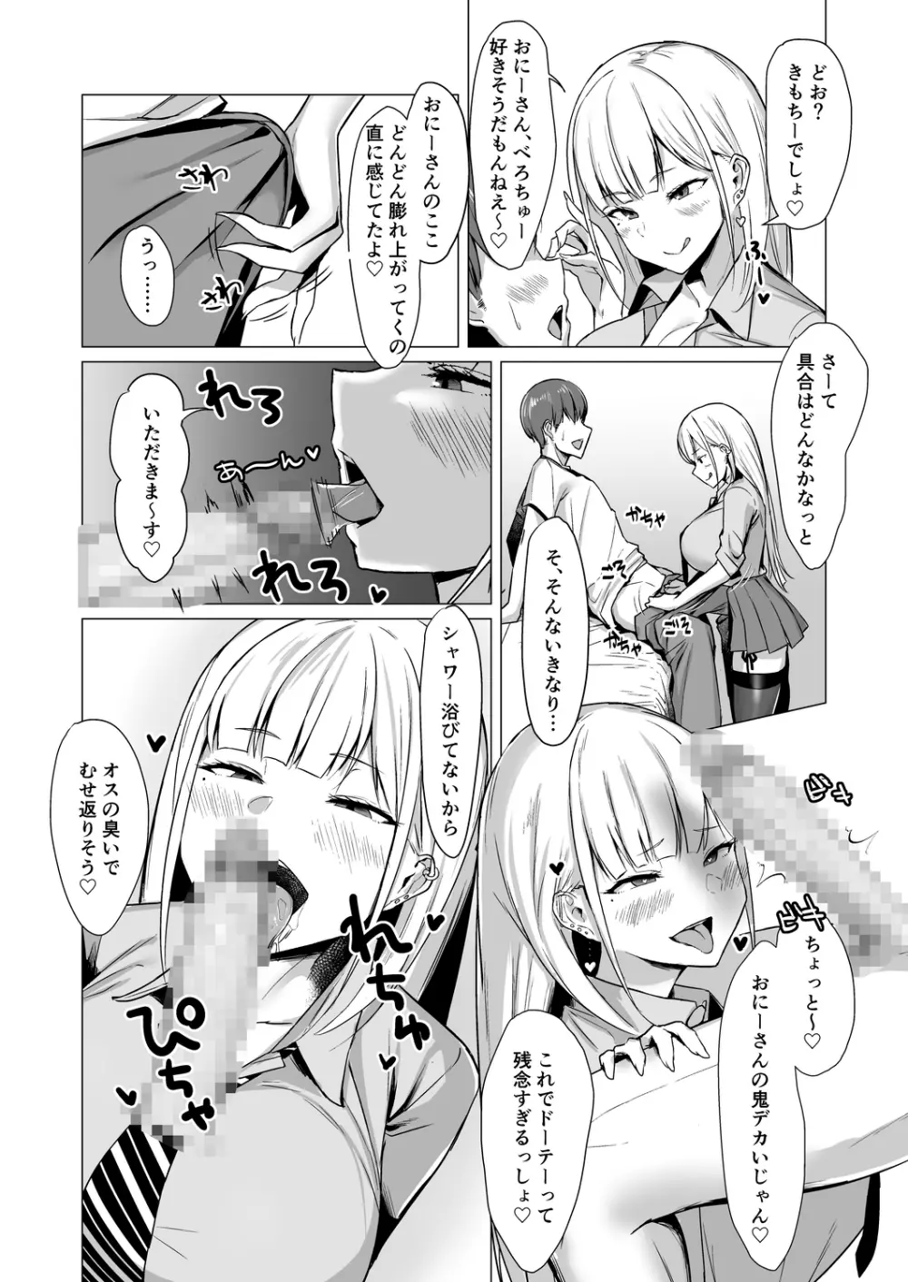 えっちなギャルJKとヤっちゃうやつ。 - page6