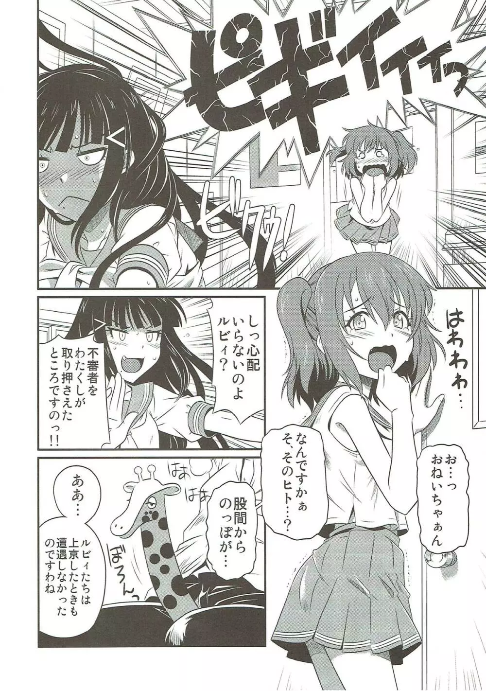 ジュエルな××ペットサンシャイン - page5