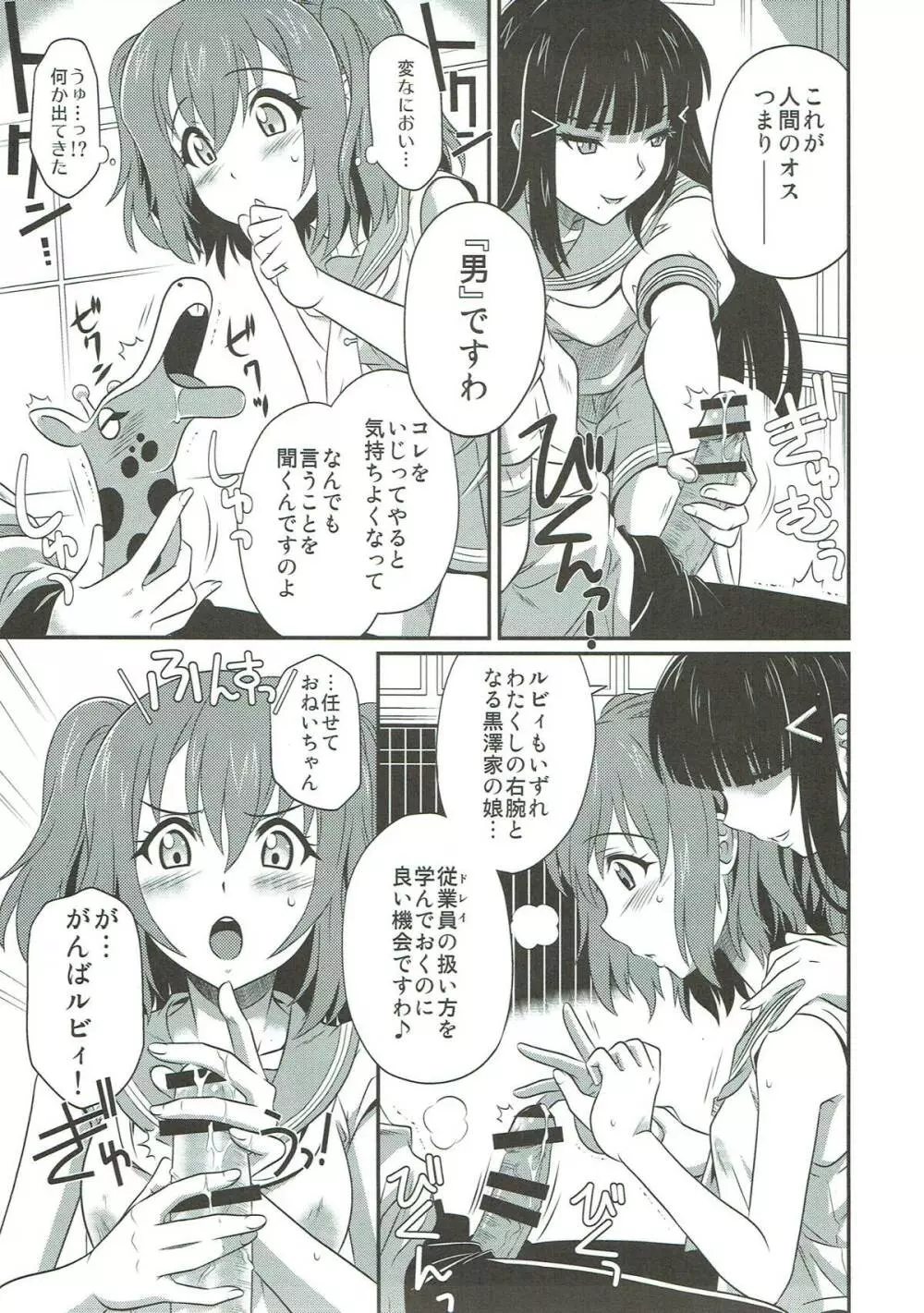 ジュエルな××ペットサンシャイン - page6