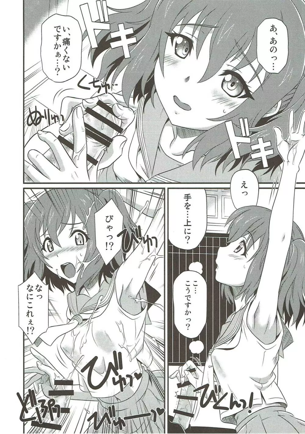 ジュエルな××ペットサンシャイン - page7