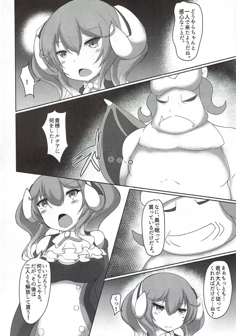 ラピス様がふたなりで触手堕ちする本 - page3