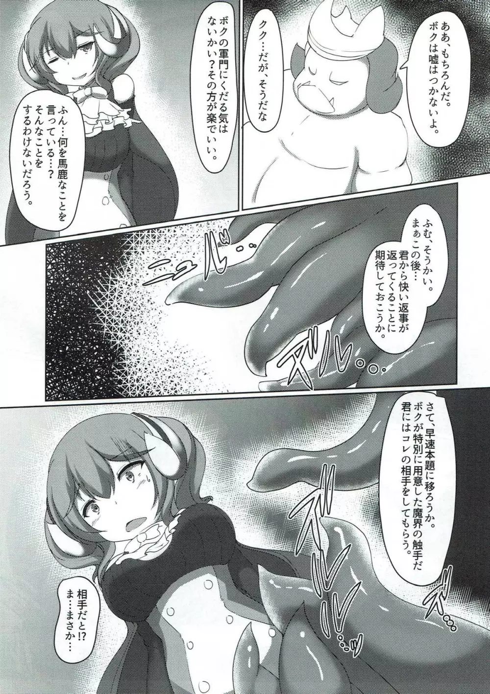 ラピス様がふたなりで触手堕ちする本 - page4