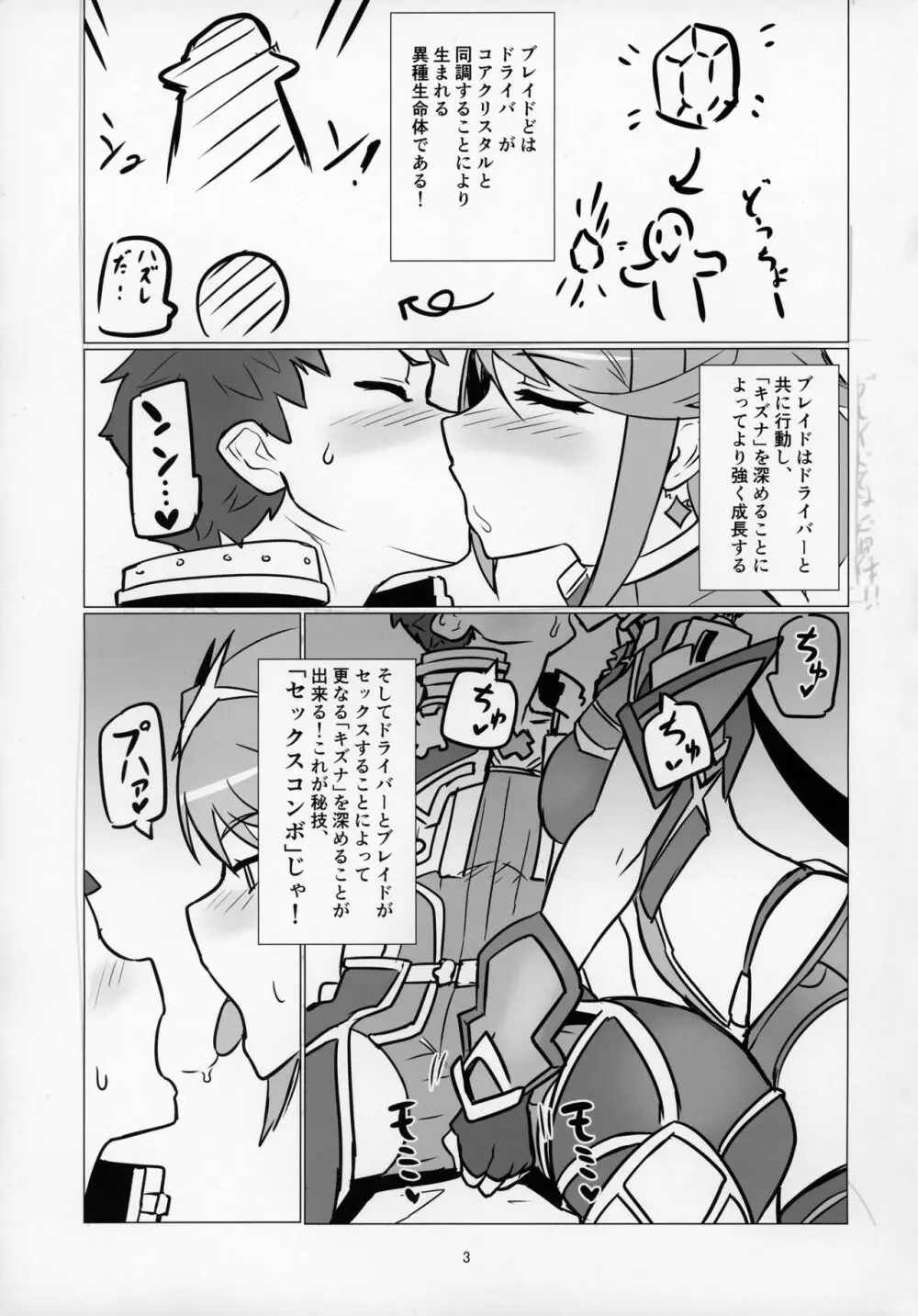 ホムリゼブレ - page2