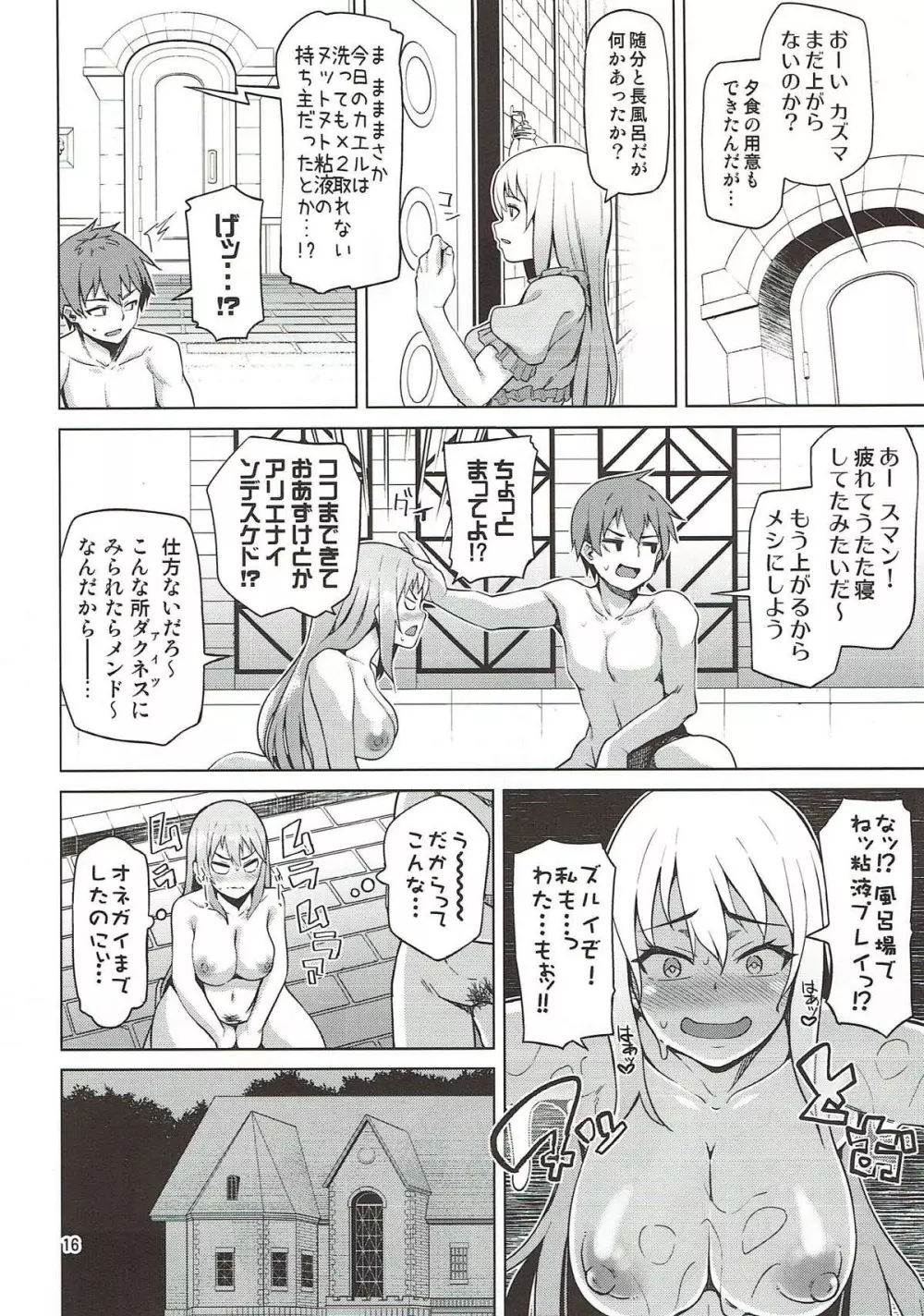 駄女神ぬるぬる - page15