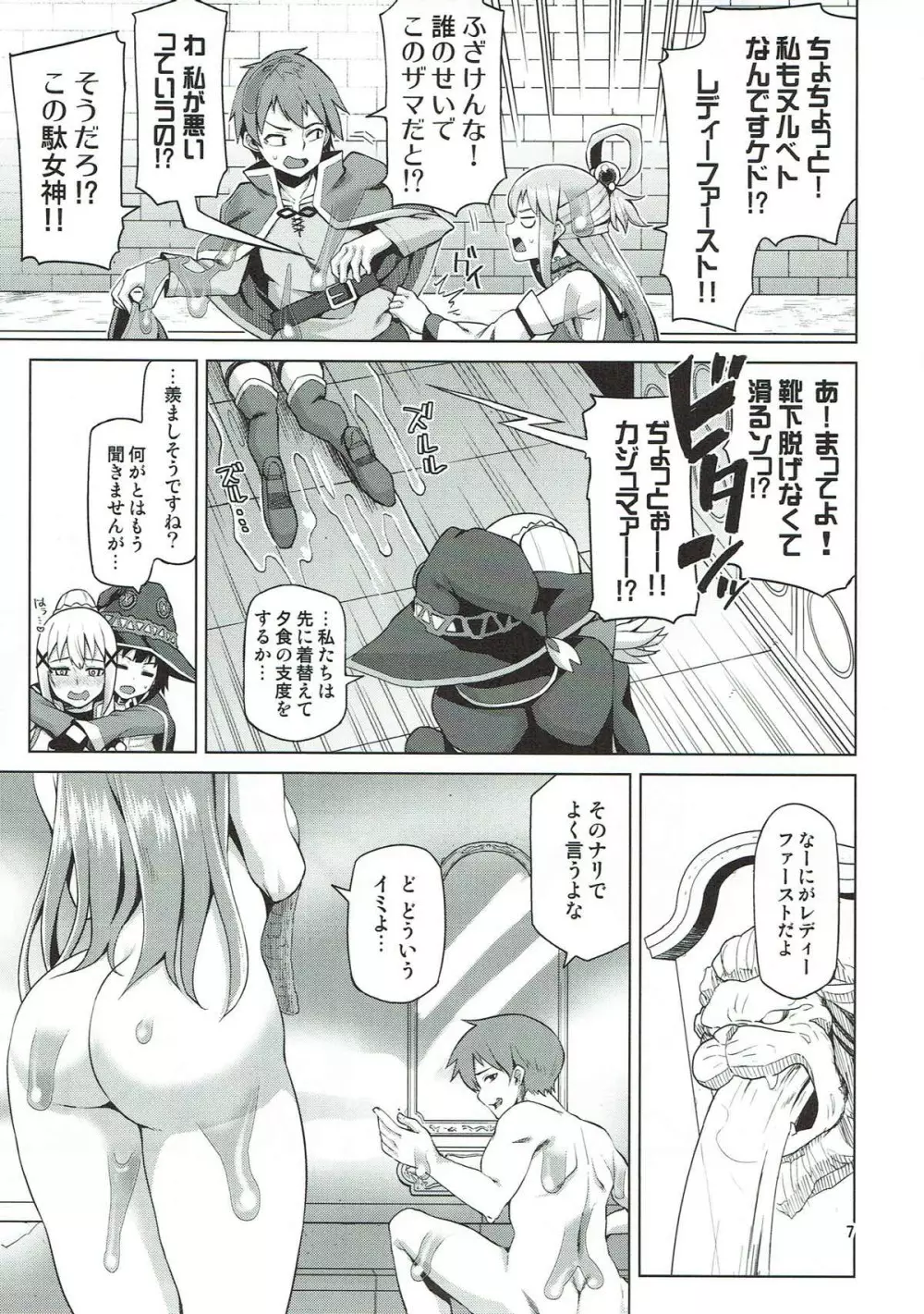 駄女神ぬるぬる - page6