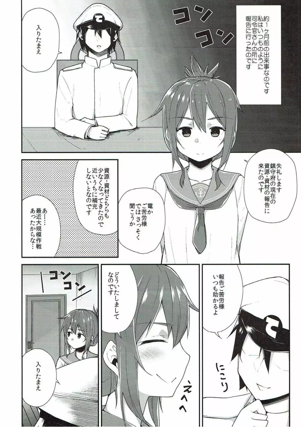 電だけの司令官さん♡ - page3