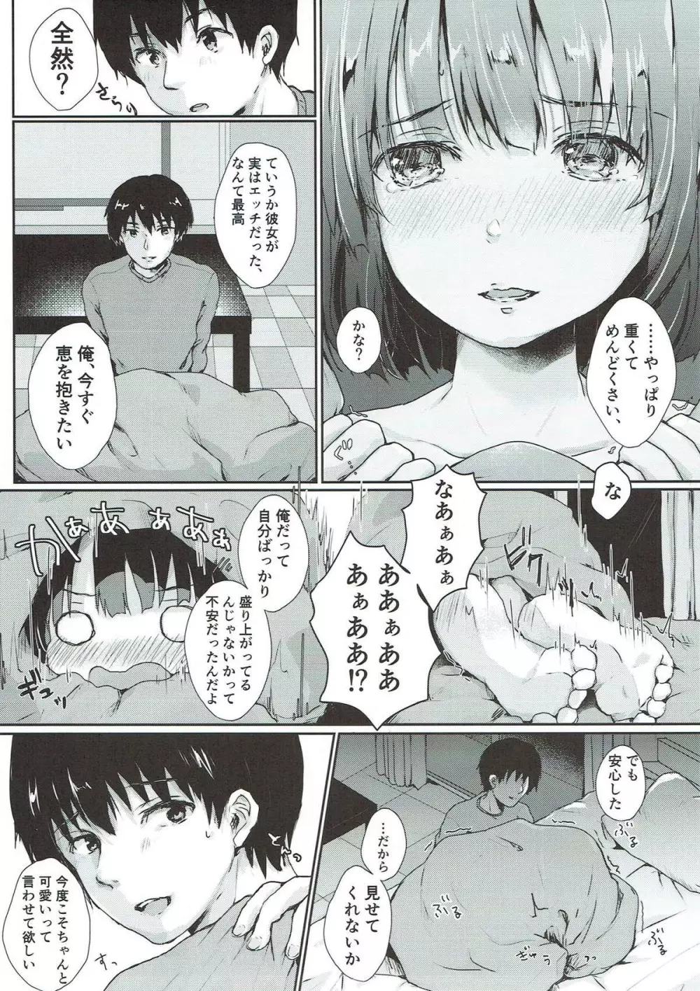 桜のあと - page10