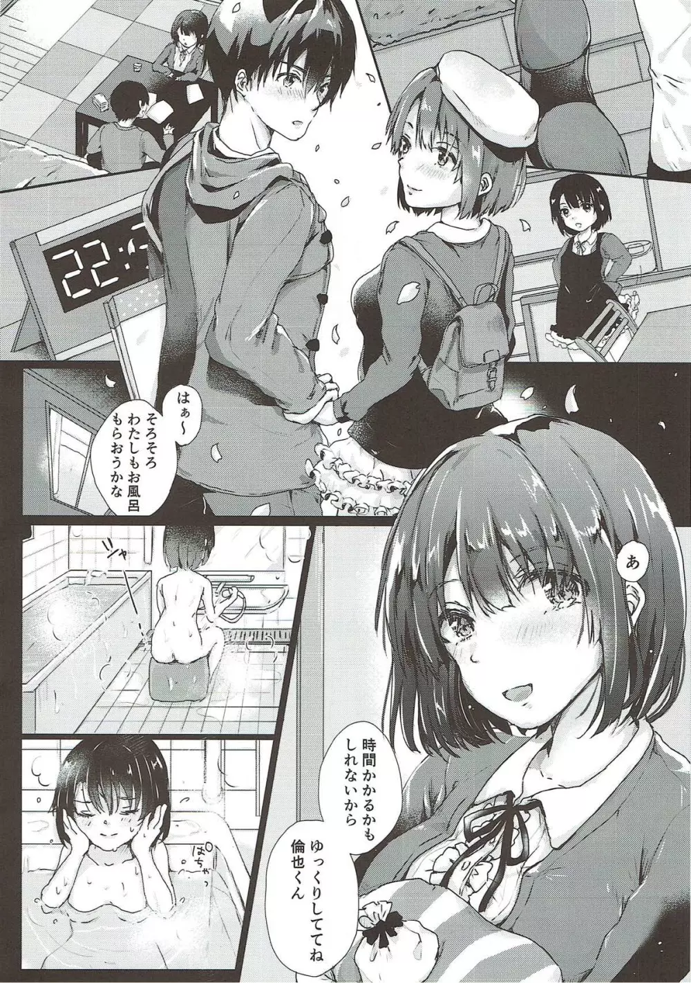 桜のあと - page3