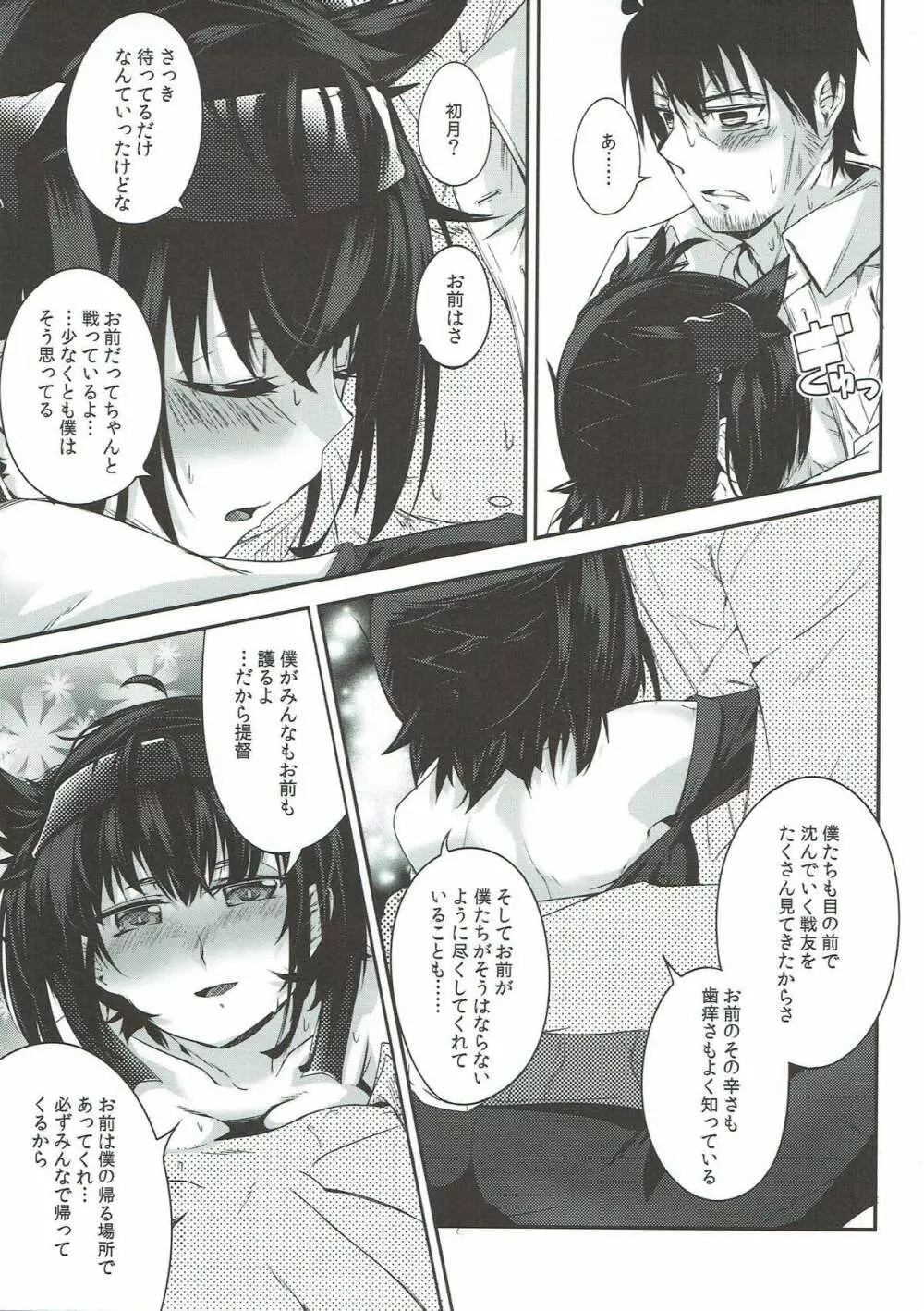 微熱初熱パラドクス - page25