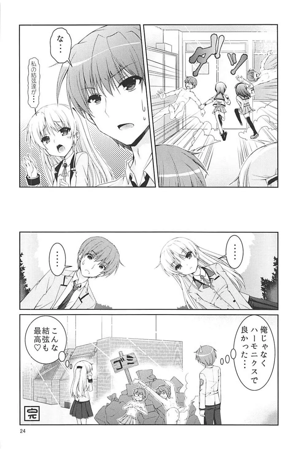 ムラムラナイト - page23