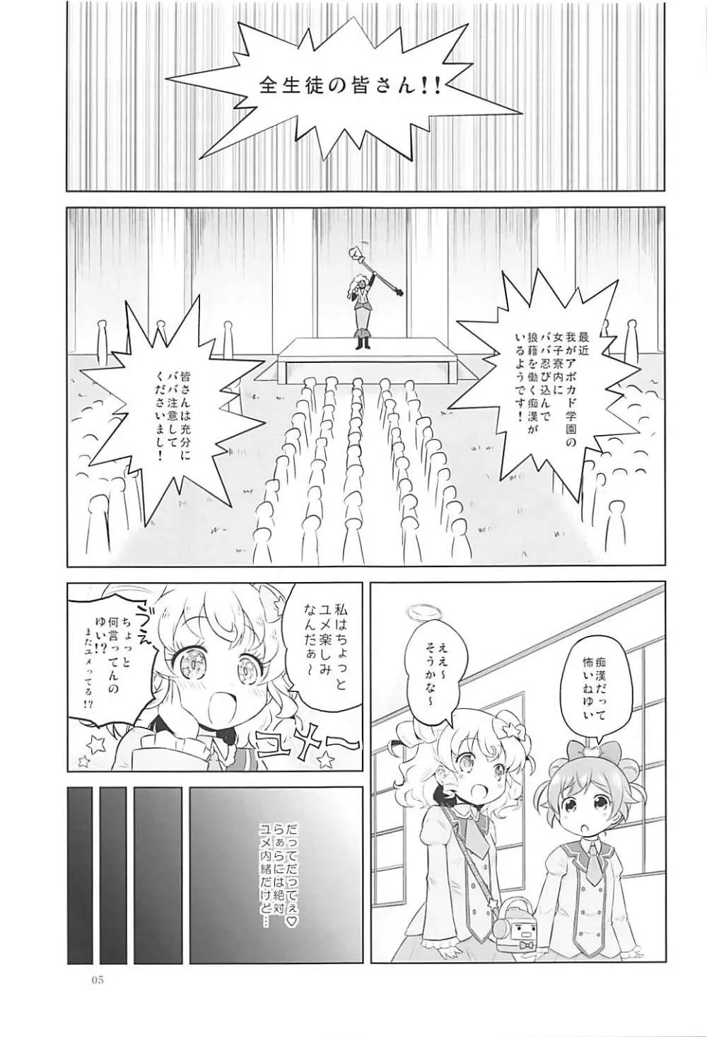 スーパービッチ夢川さん - page4