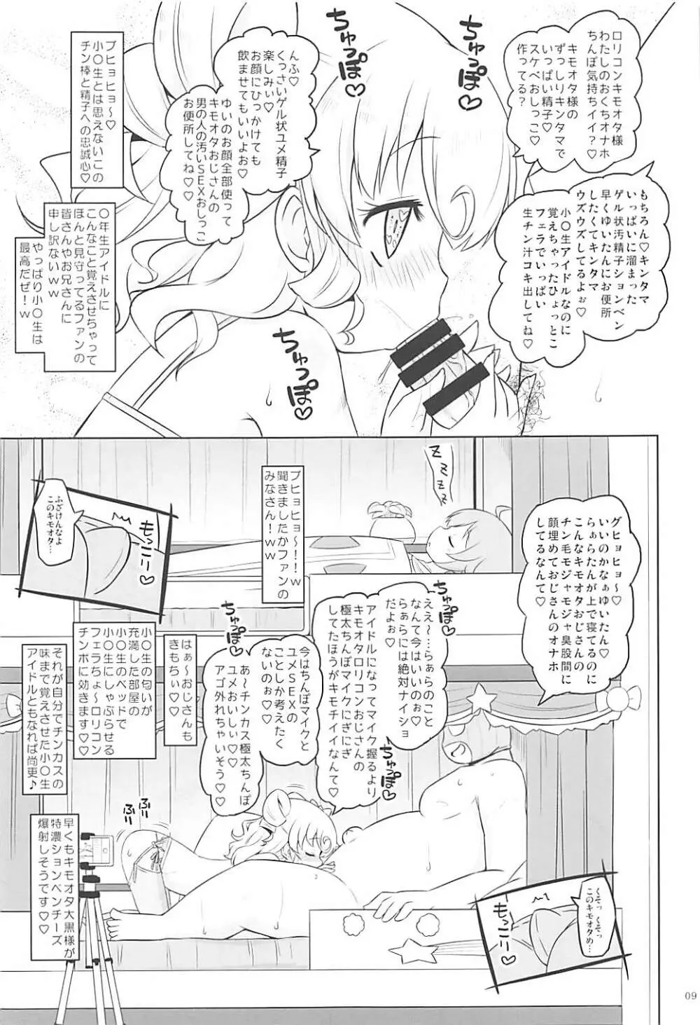 スーパービッチ夢川さん - page8