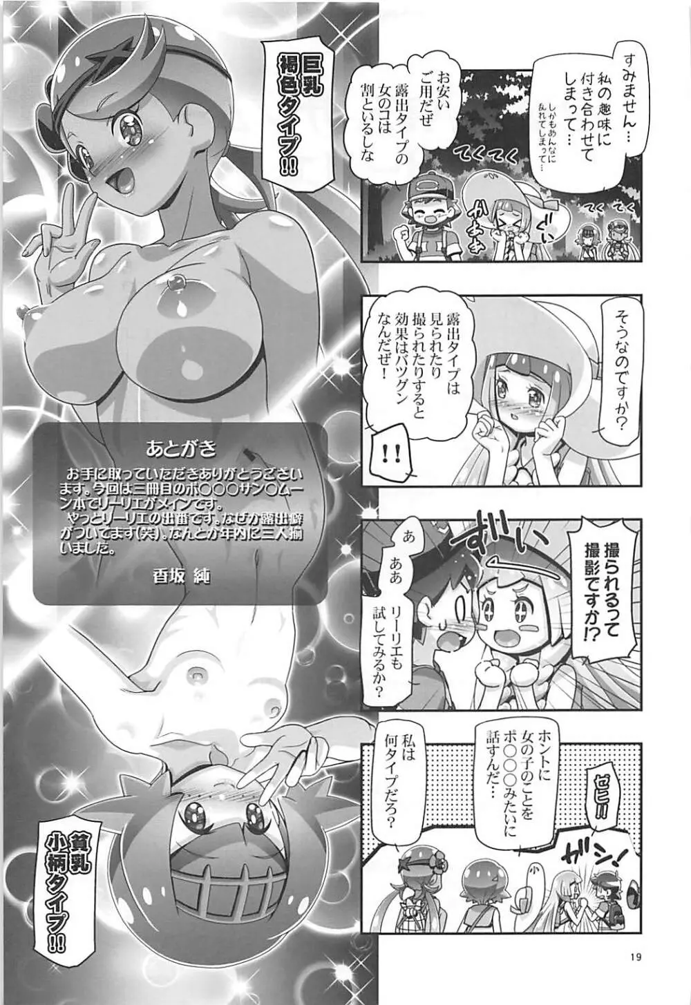 PM GALS サンムーン リーリエ - page18