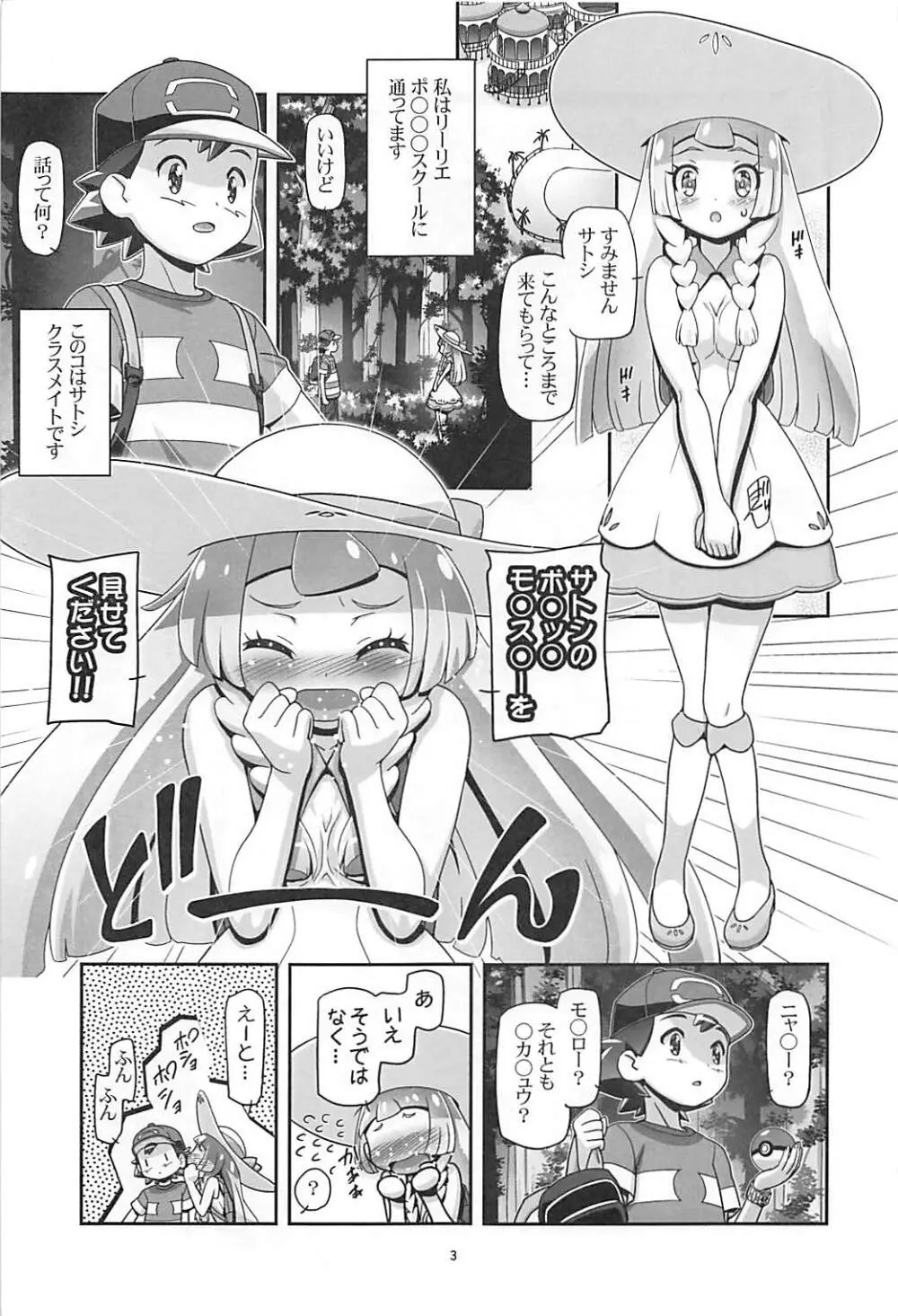 PM GALS サンムーン リーリエ - page2