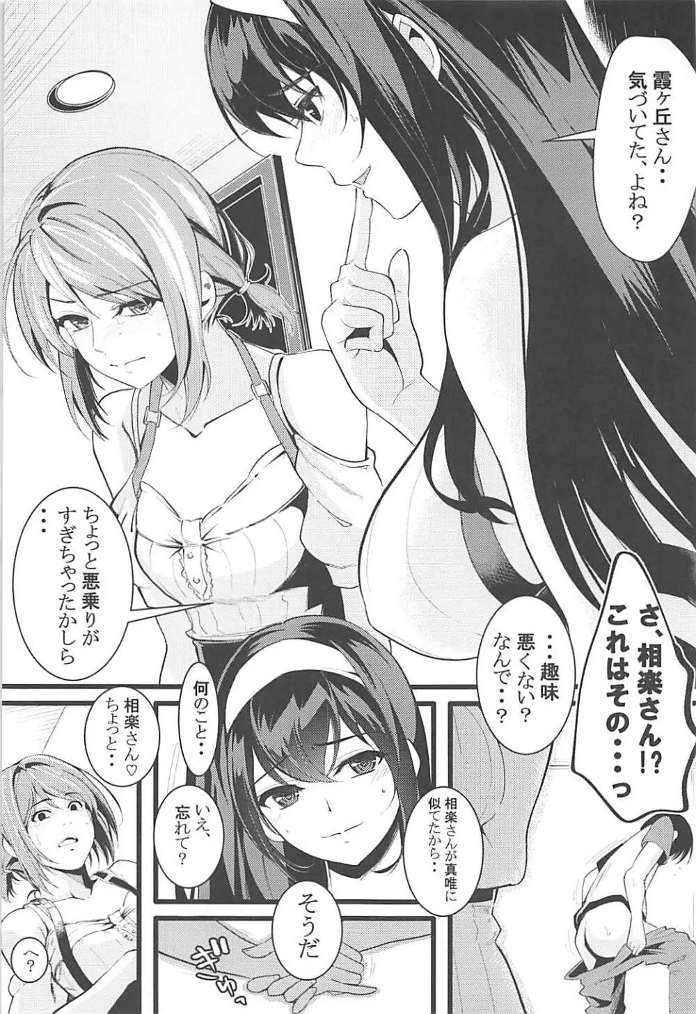 (C93) [町田チェリーボーイズ (クロサワ)] 冴えない男女(ふたり)の暮らしかた2 (冴えない彼女の育てかた) - page12