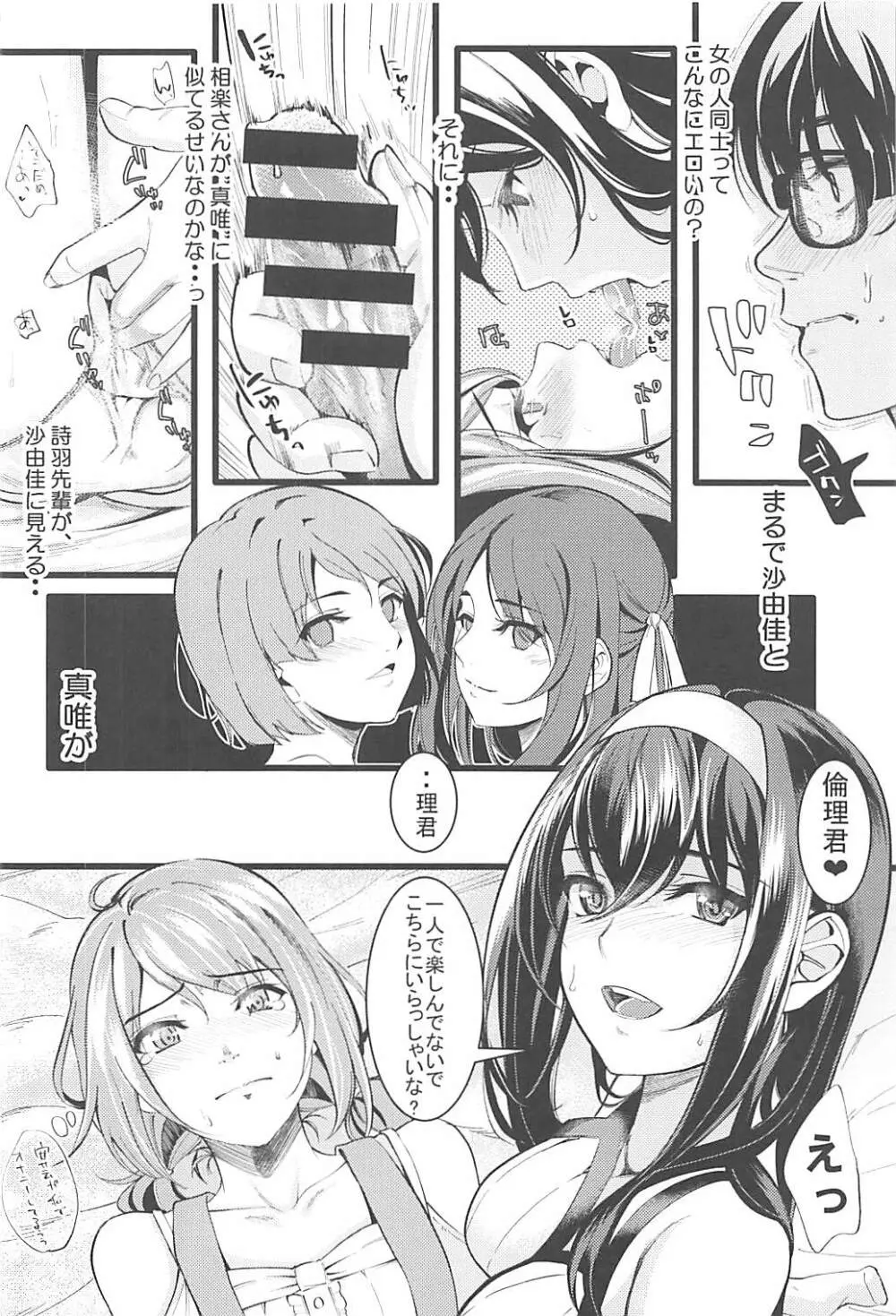 (C93) [町田チェリーボーイズ (クロサワ)] 冴えない男女(ふたり)の暮らしかた2 (冴えない彼女の育てかた) - page17