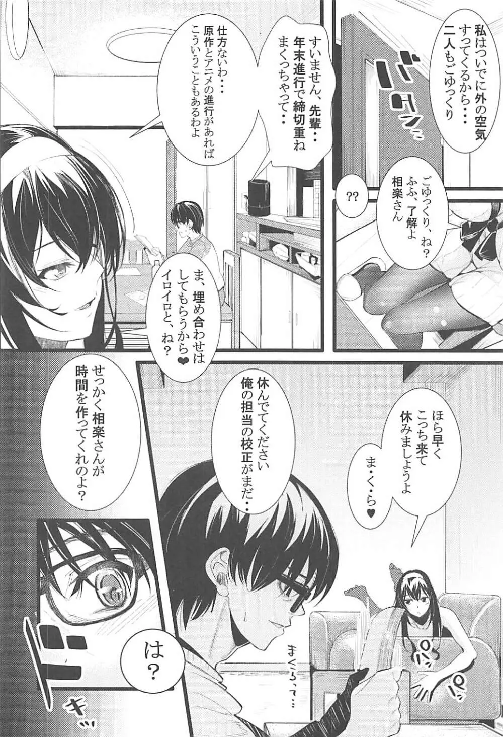 (C93) [町田チェリーボーイズ (クロサワ)] 冴えない男女(ふたり)の暮らしかた2 (冴えない彼女の育てかた) - page3