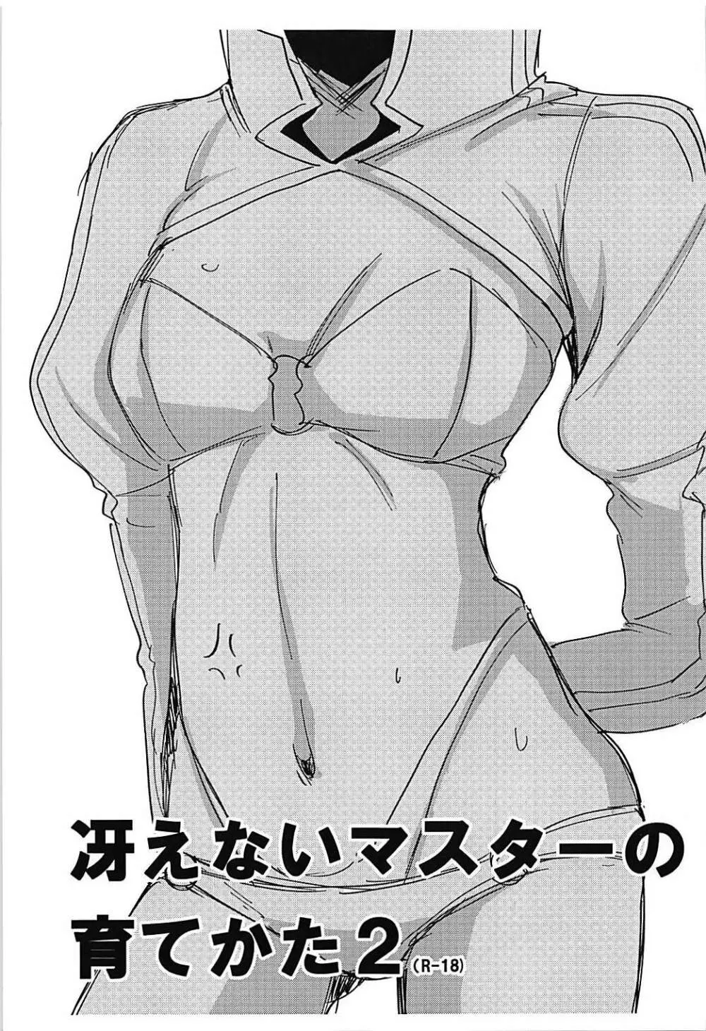 (C93) [町田チェリーボーイズ (クロサワ)] 冴えない男女(ふたり)の暮らしかた2 (冴えない彼女の育てかた) - page30