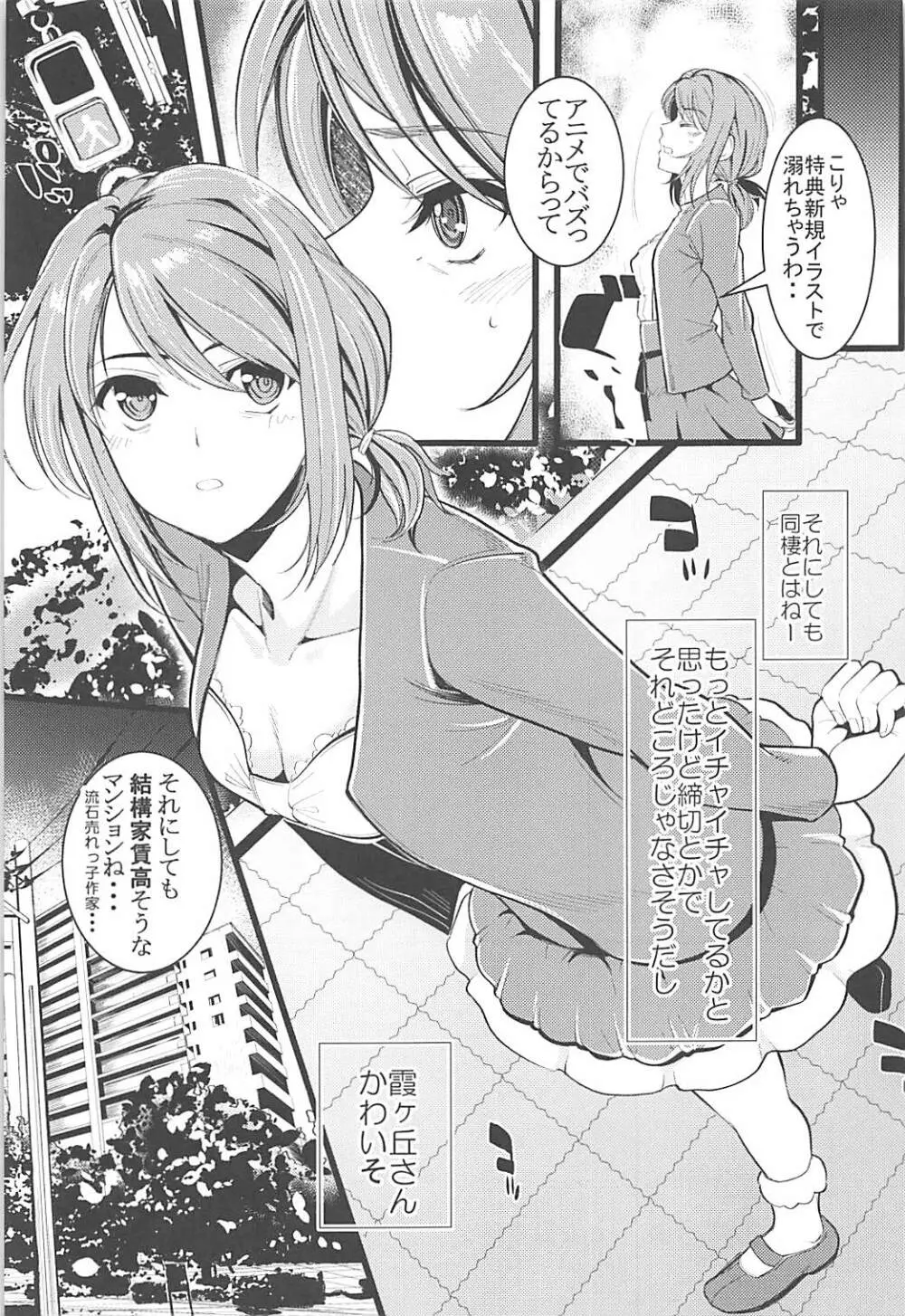 (C93) [町田チェリーボーイズ (クロサワ)] 冴えない男女(ふたり)の暮らしかた2 (冴えない彼女の育てかた) - page6