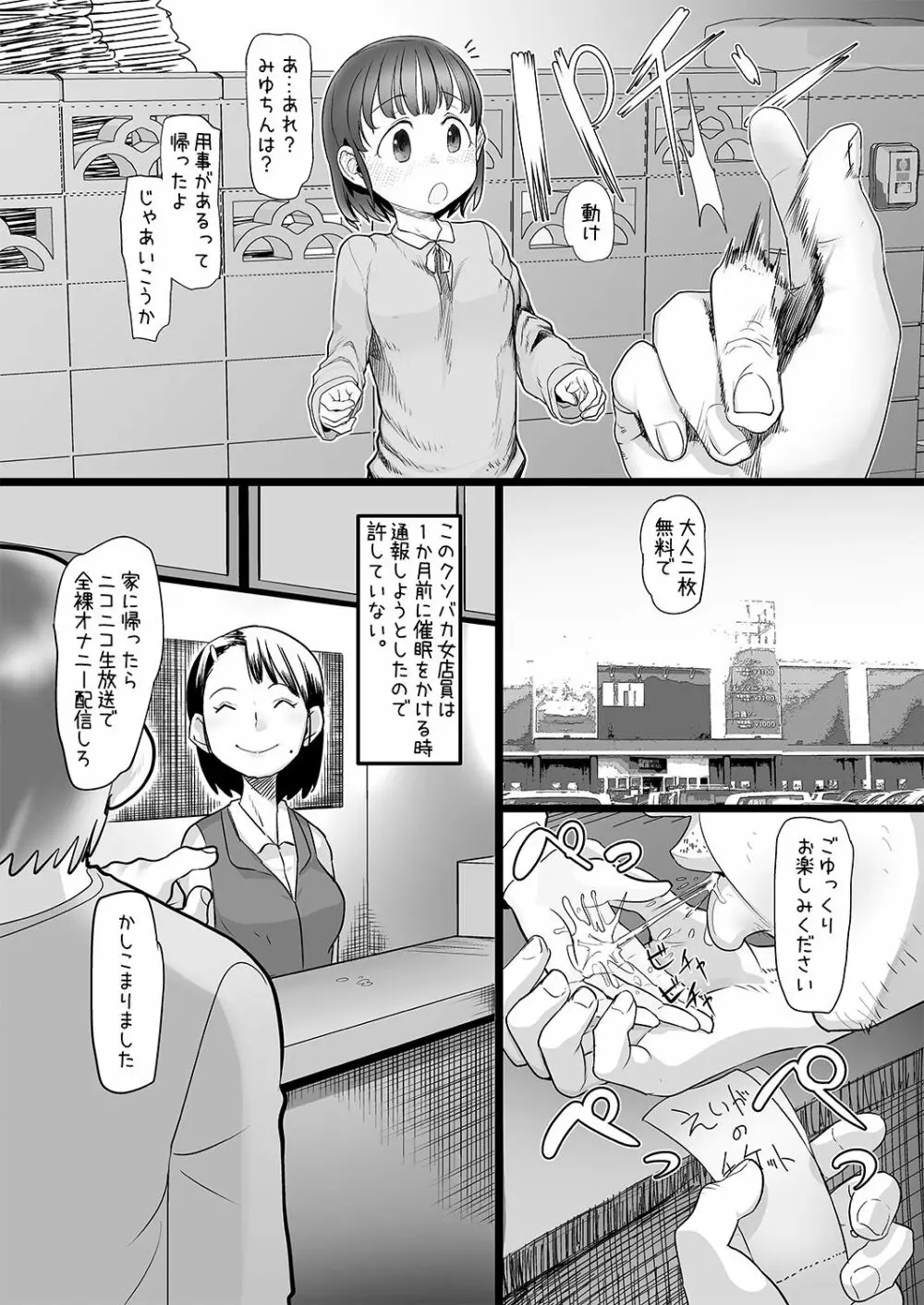 おじさんは催眠術の力で産まれて初めて彼女ができた - page10