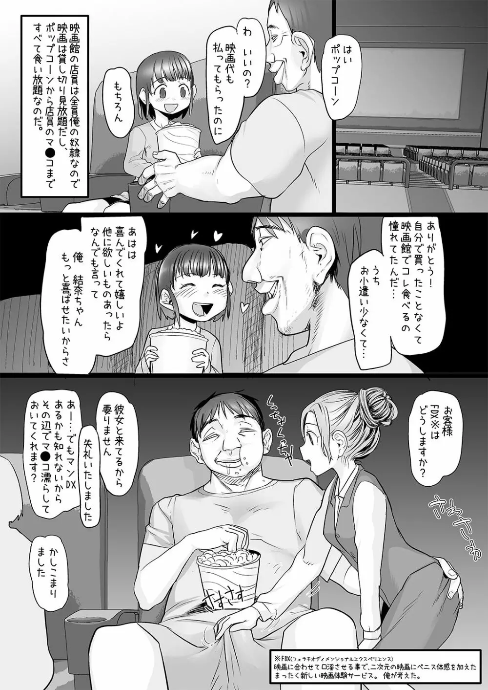 おじさんは催眠術の力で産まれて初めて彼女ができた - page11