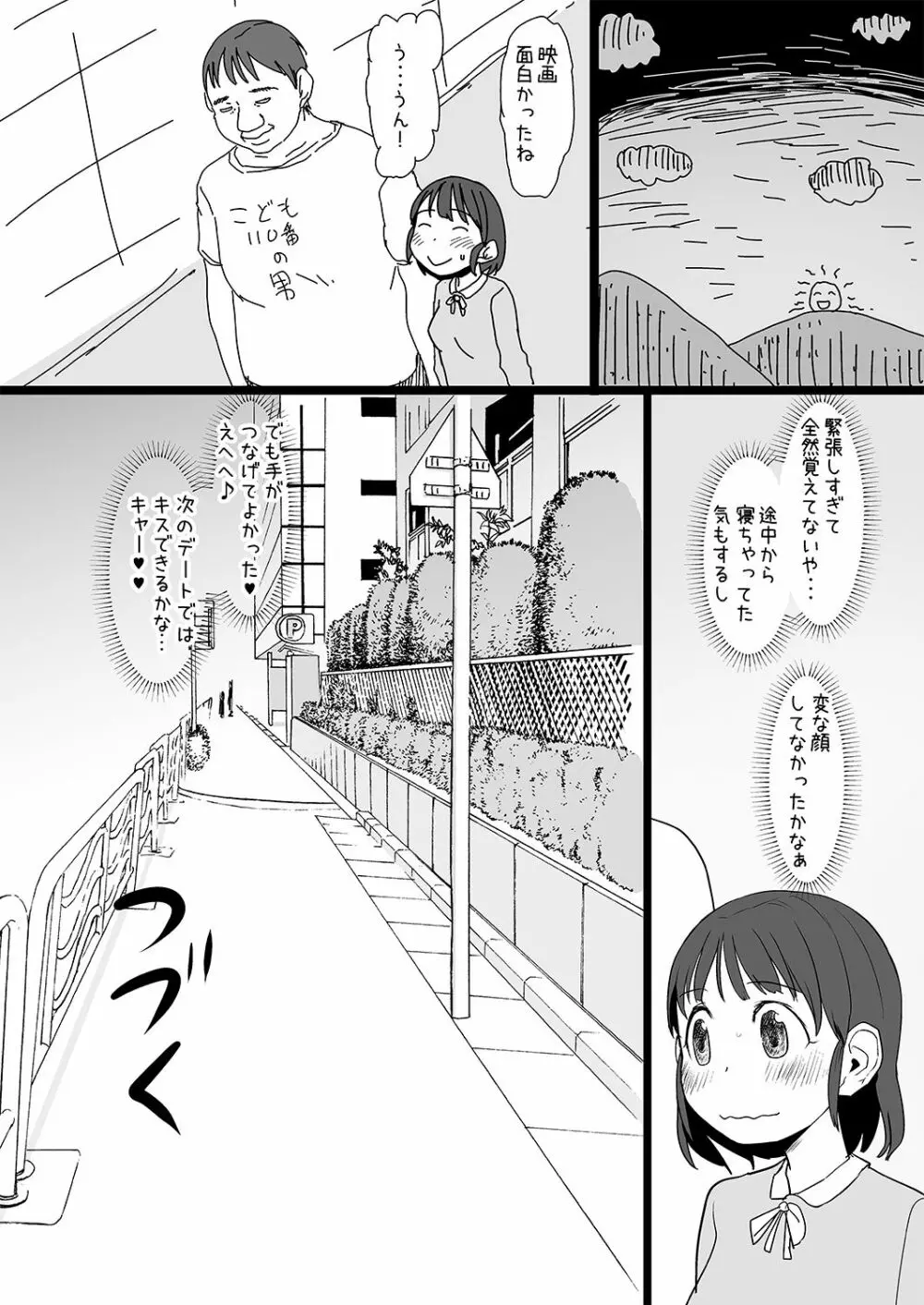 おじさんは催眠術の力で産まれて初めて彼女ができた - page22