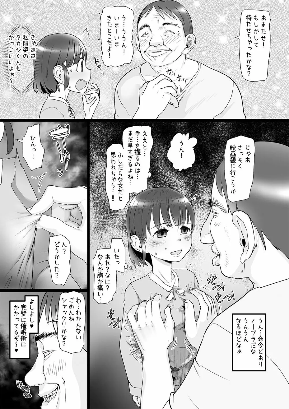 おじさんは催眠術の力で産まれて初めて彼女ができた - page3