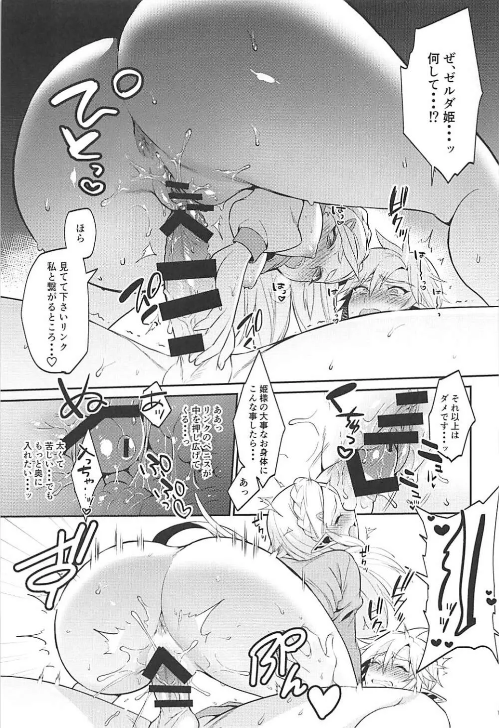 ハイラル繁栄のためのかつどう! - page14