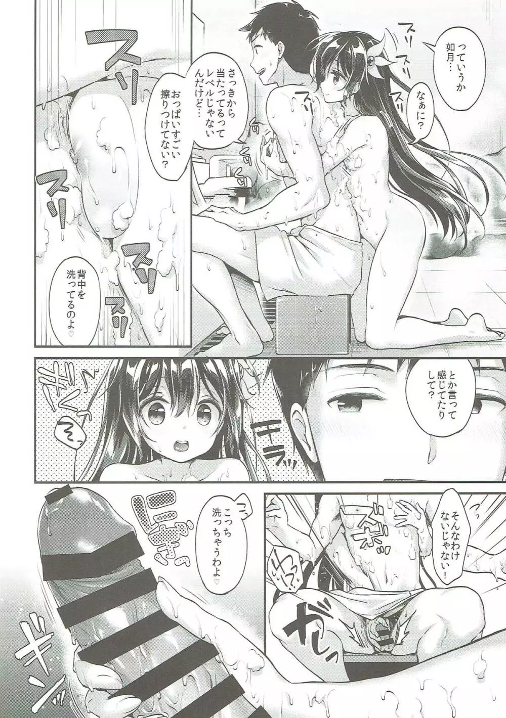 如月ちゃんとおふろえっち - page6