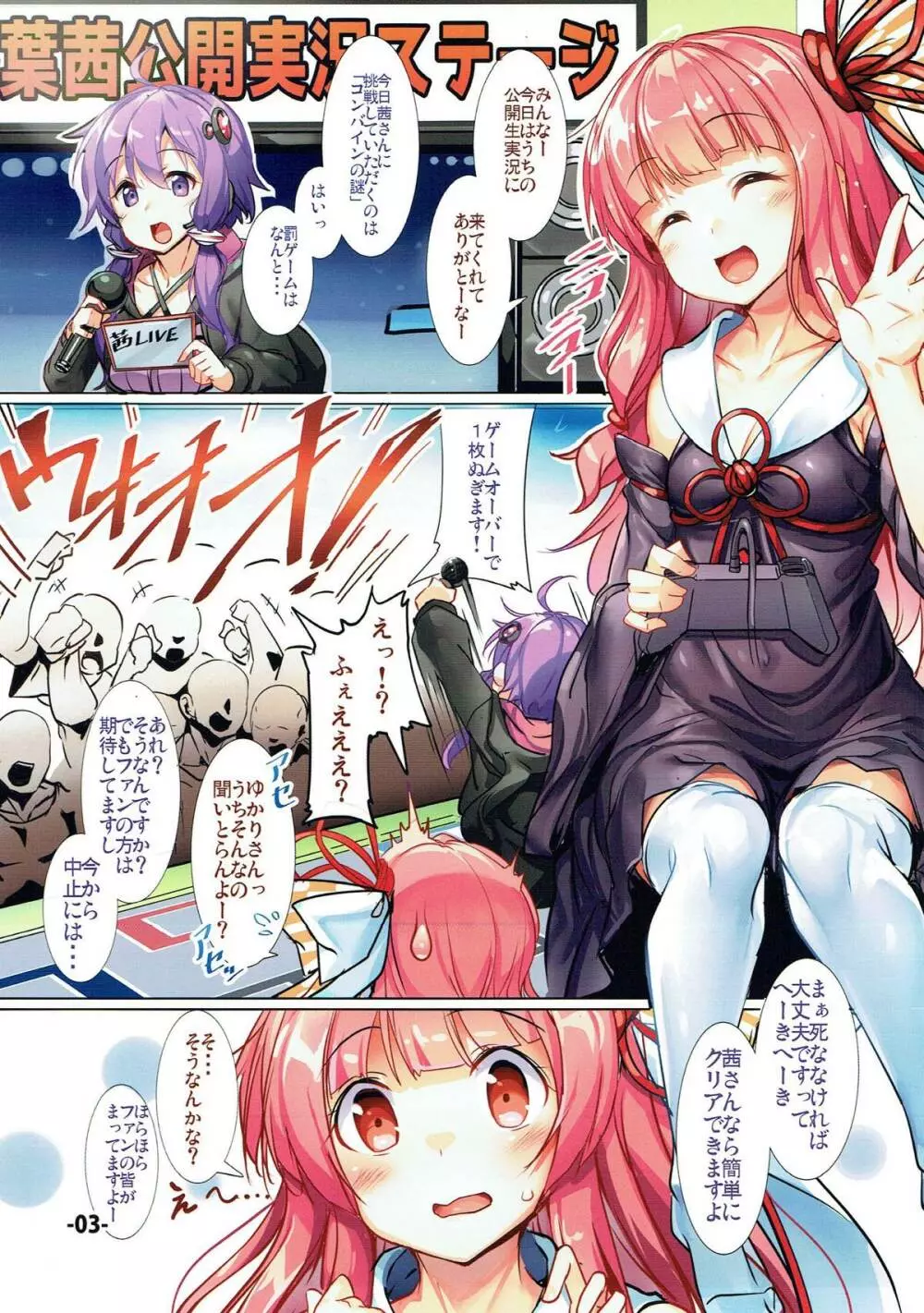 茜ちゃんの公開実況でHな罰ゲームをしてみた。 - page2