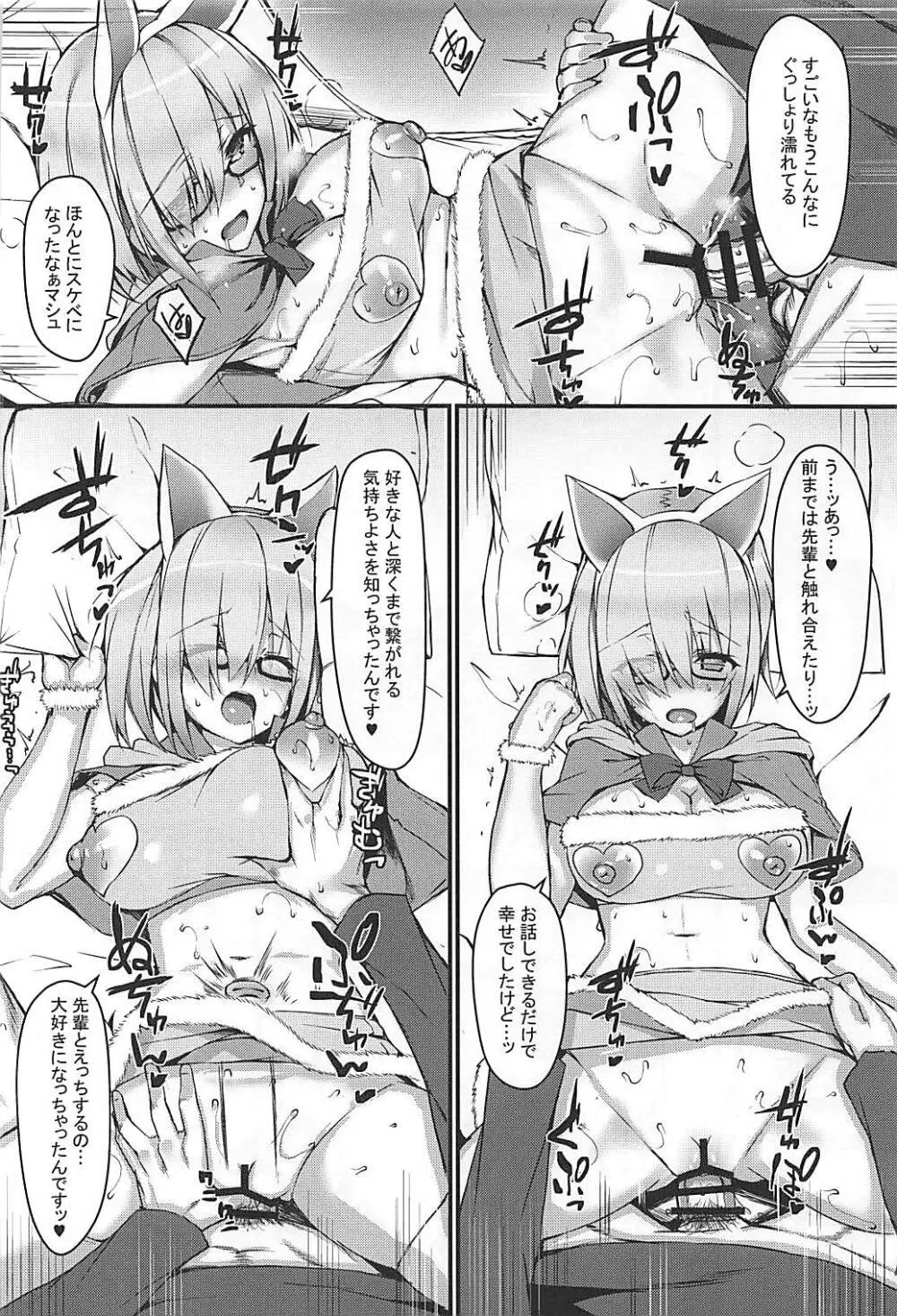 MDS -マシュとドスケベする本- - page11