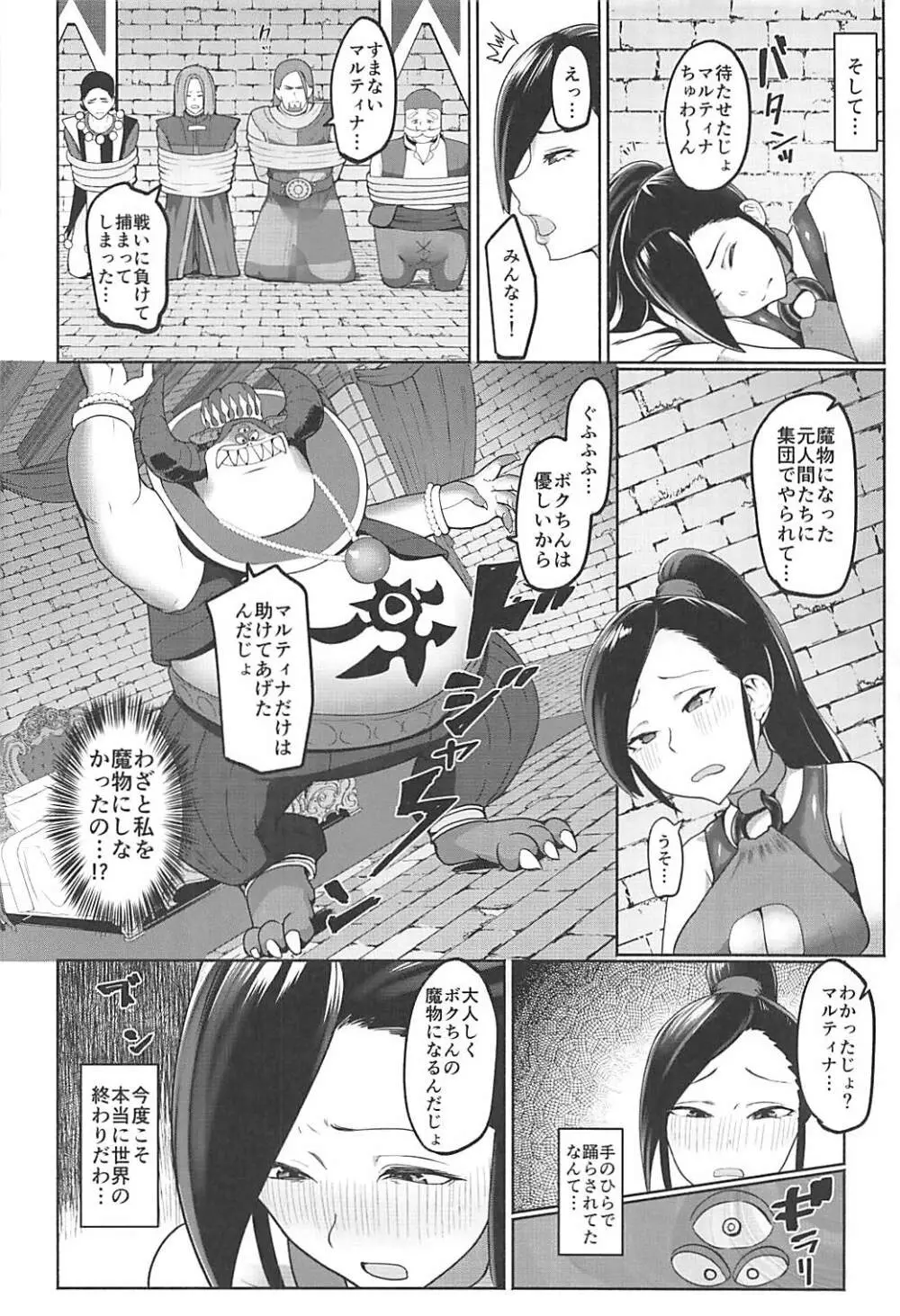 マルティナが調教されて悪堕ちしちゃう本 - page11