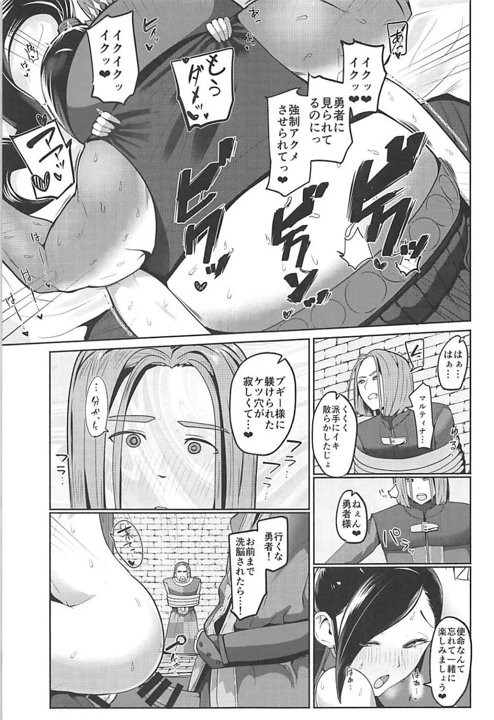 マルティナが調教されて悪堕ちしちゃう本 - page16