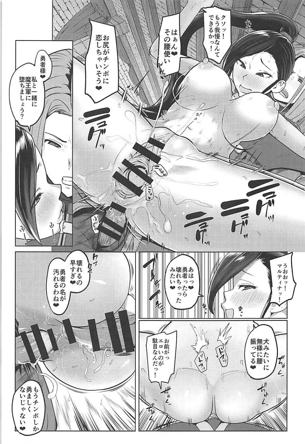 マルティナが調教されて悪堕ちしちゃう本 - page18