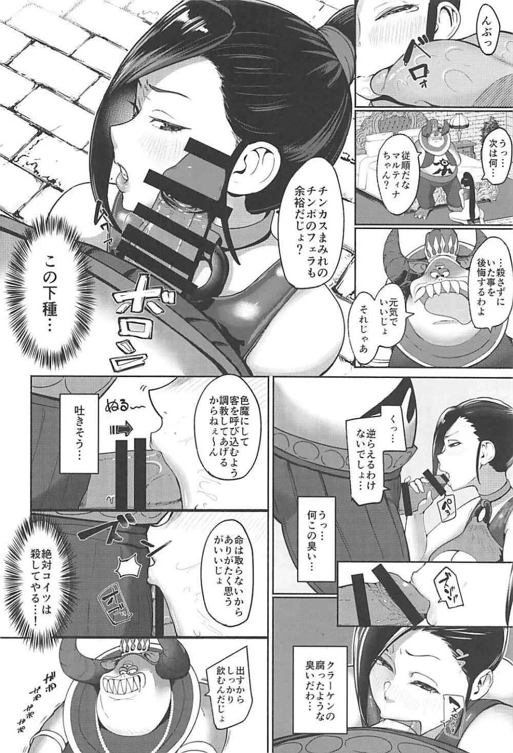 マルティナが調教されて悪堕ちしちゃう本 - page3