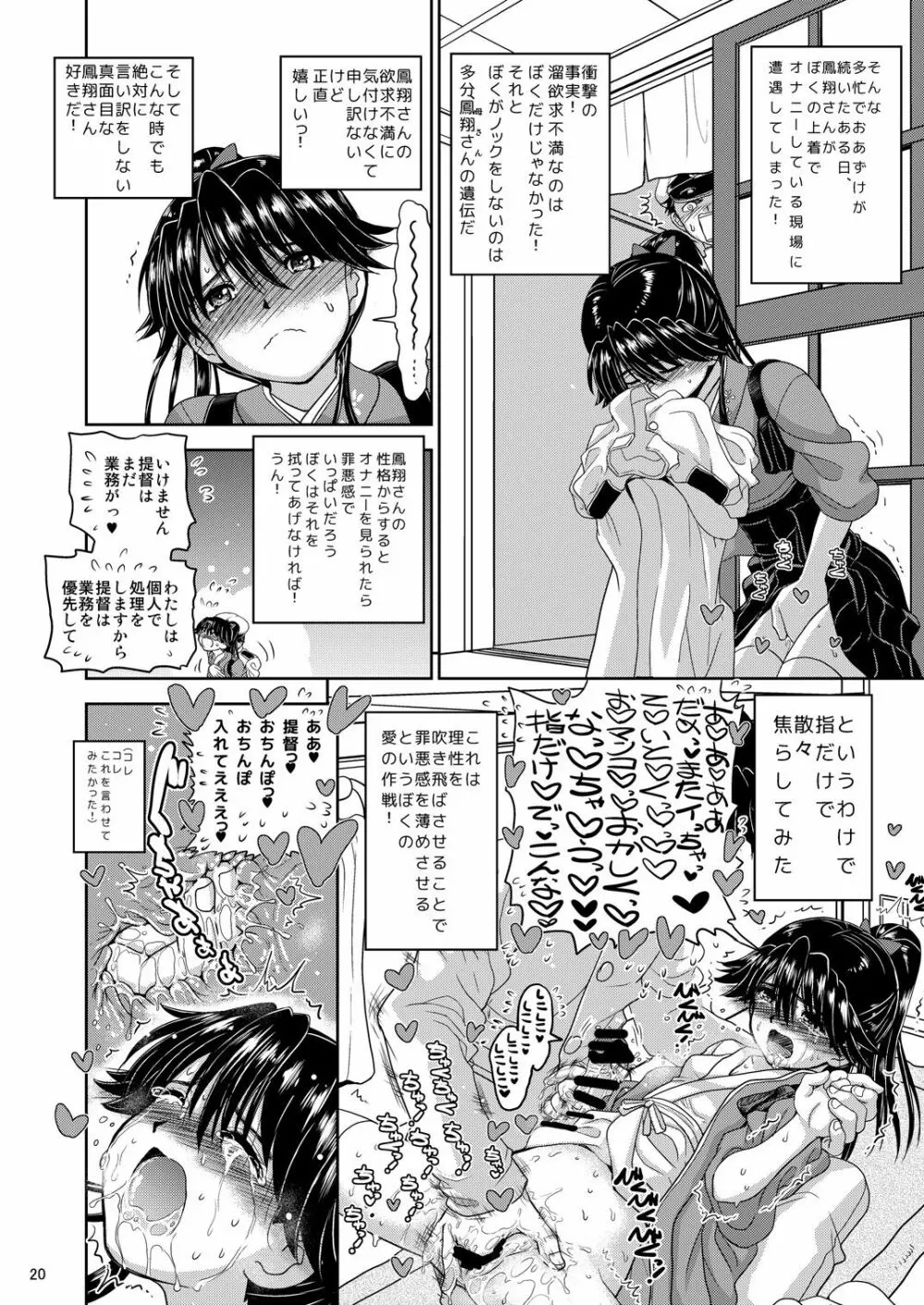 処女のまま未亡人となった鳳翔さんが夫のクローンを産み、育て、そして… - page20