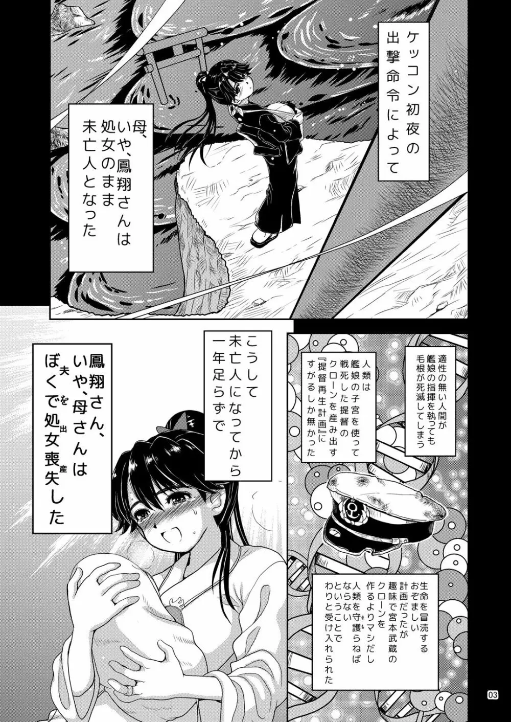 処女のまま未亡人となった鳳翔さんが夫のクローンを産み、育て、そして… - page3