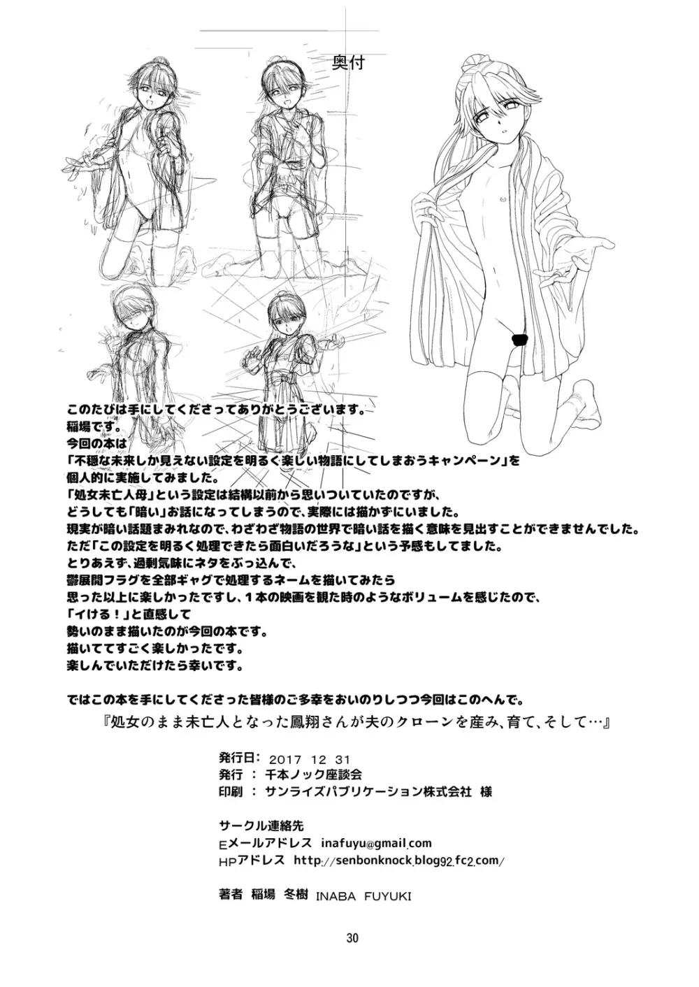 処女のまま未亡人となった鳳翔さんが夫のクローンを産み、育て、そして… - page30