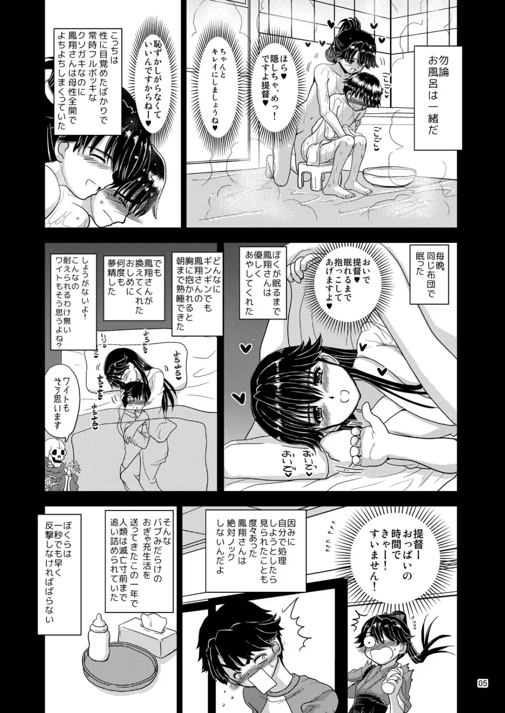 処女のまま未亡人となった鳳翔さんが夫のクローンを産み、育て、そして… - page5