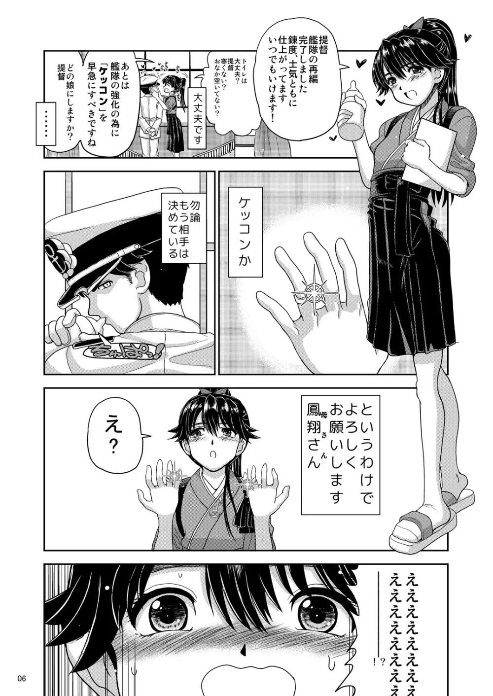 処女のまま未亡人となった鳳翔さんが夫のクローンを産み、育て、そして… - page6