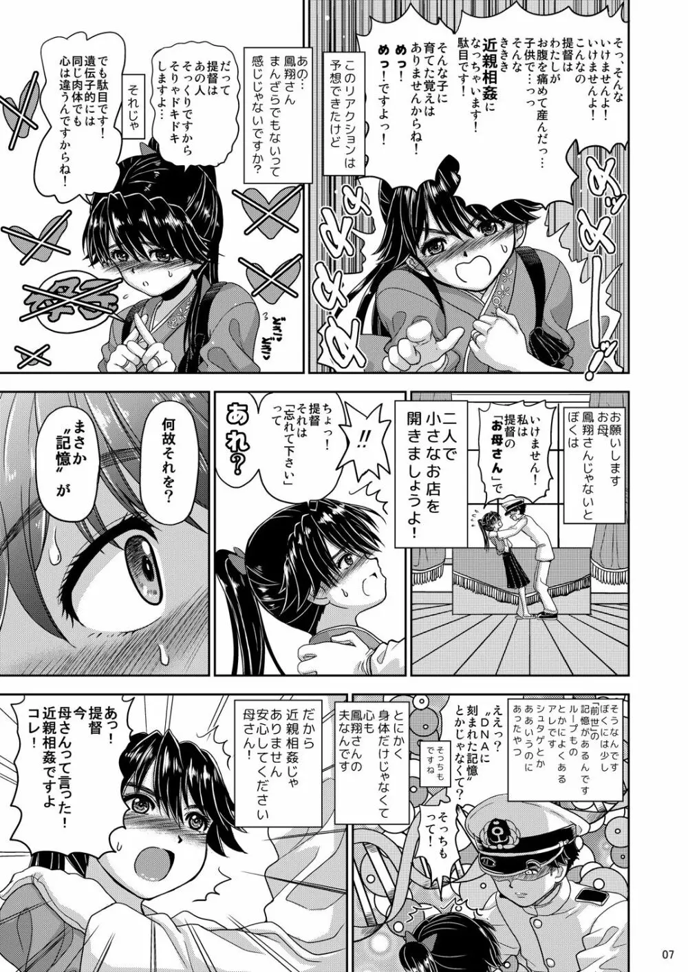 処女のまま未亡人となった鳳翔さんが夫のクローンを産み、育て、そして… - page7