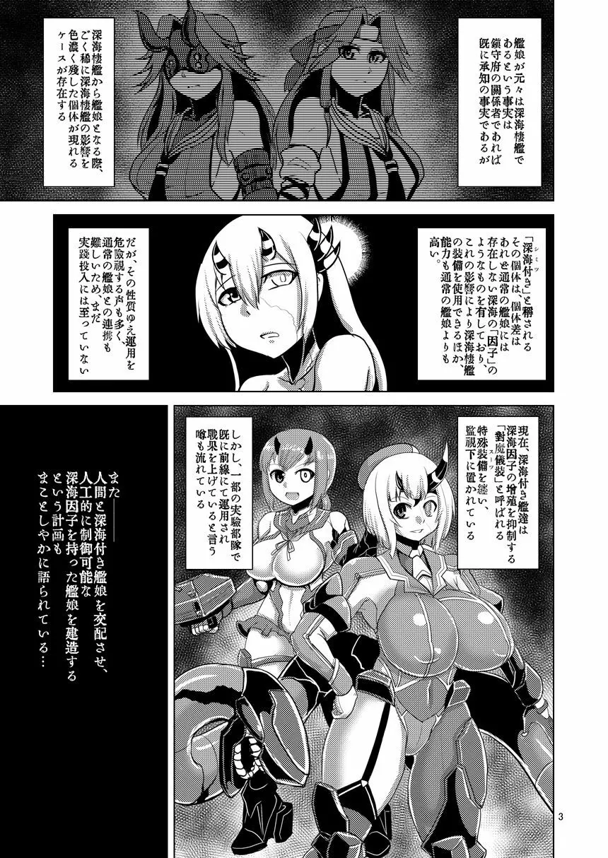 HYBREED～深海付き艦娘出産記録～ - page2