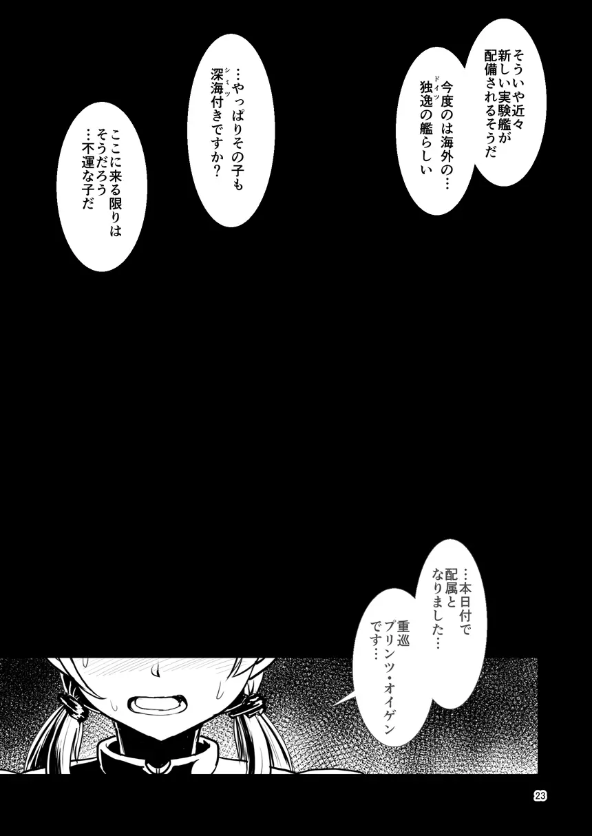 HYBREED～深海付き艦娘出産記録～ - page22