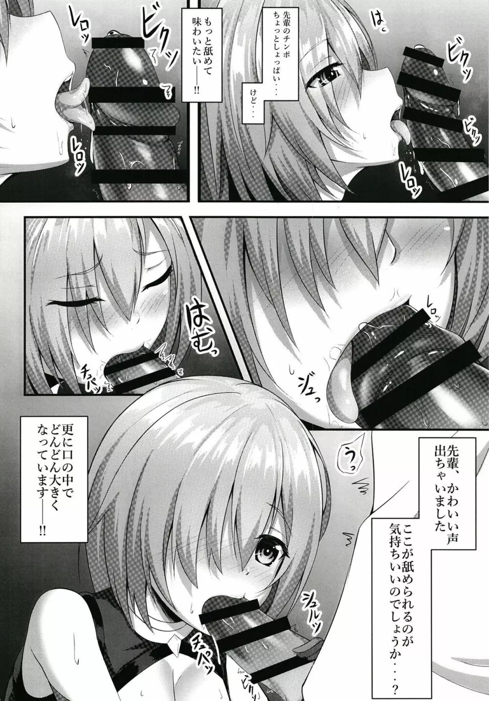 先輩とエッチできるのはマシュだけです!! - page14