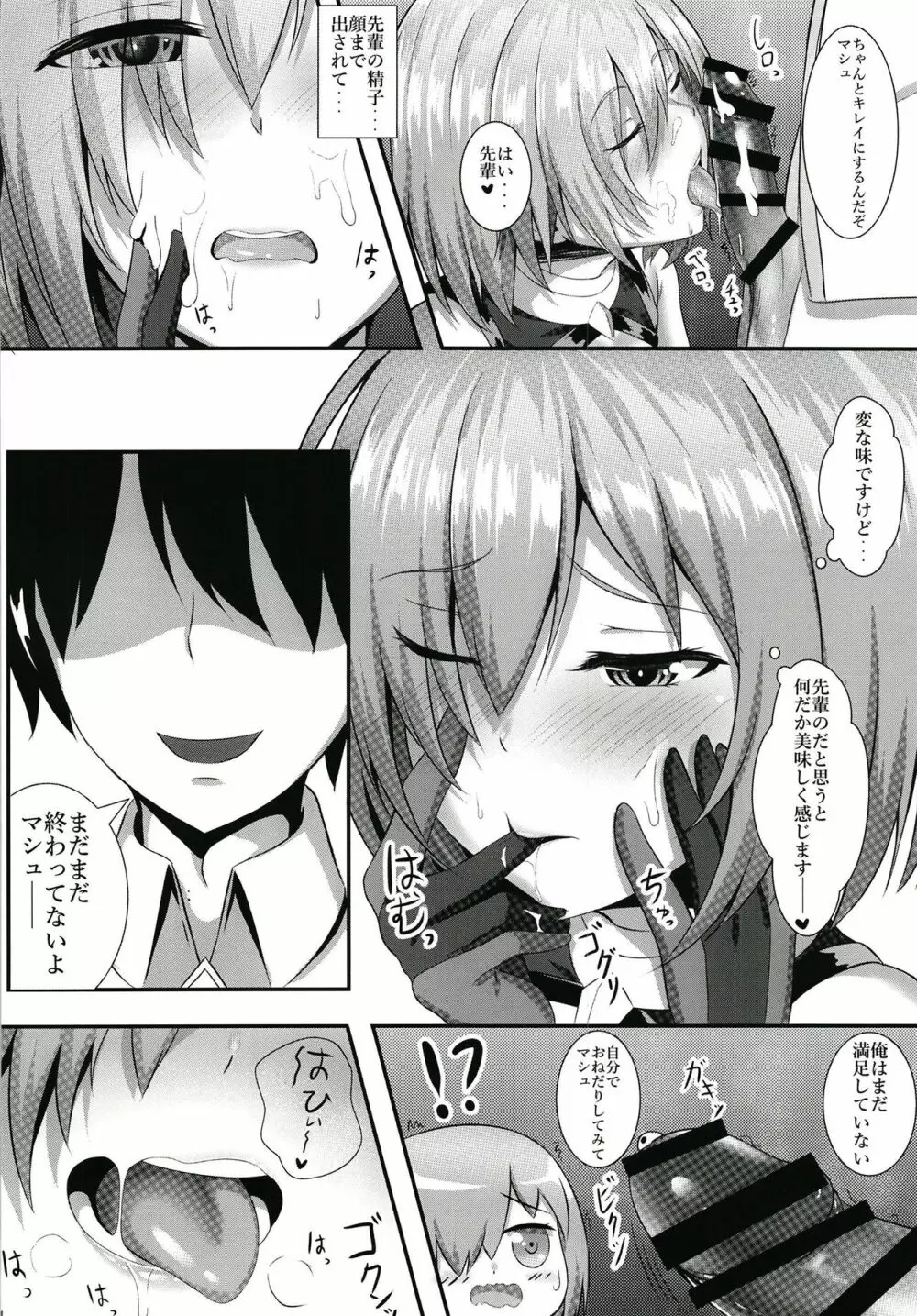 先輩とエッチできるのはマシュだけです!! - page16